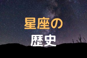 春の星座 一覧 宇宙ノート