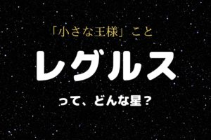 おとめ座の1等星スピカはどんな星 宇宙ノート